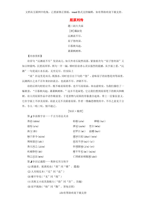 2020学年高中语文04屈原列传检测苏教版选修《史记选读》