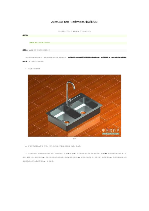 AutoCAD教程