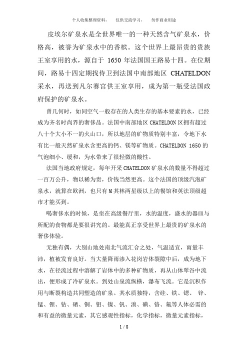 上苍恩赐人类低矿化锂山泉水