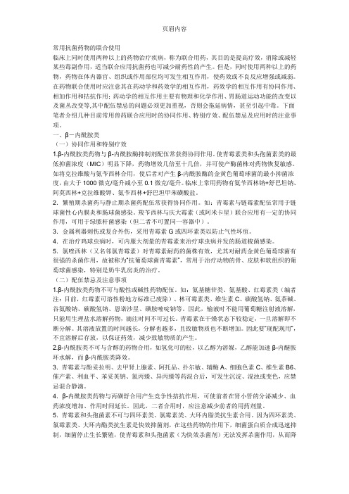 常用30种兽药的配伍