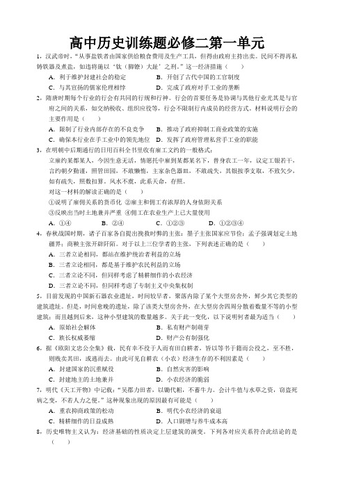 高中历史必修二第一单元