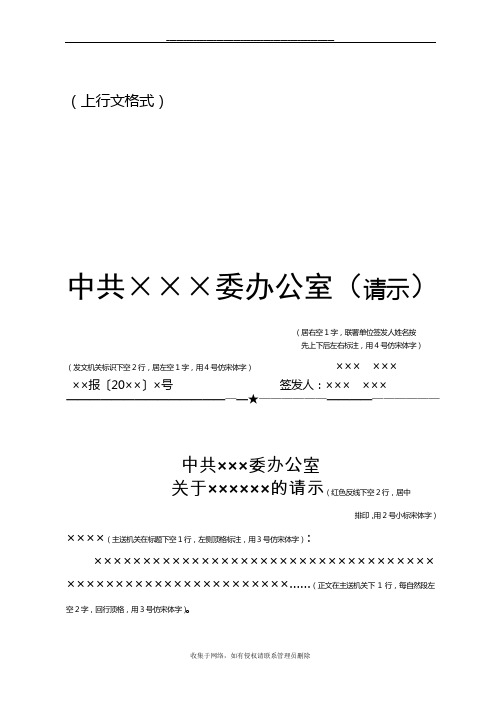 最新上行下行文等各种行文格式word范本