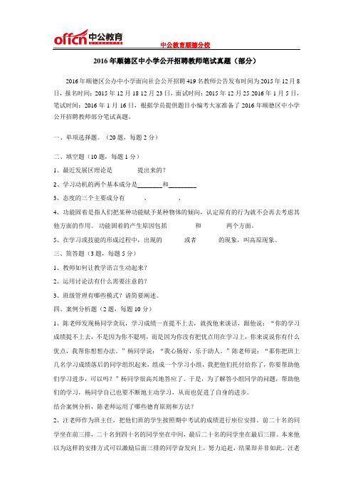 2016年顺德区中小学公开招聘教师笔试真题(部分)