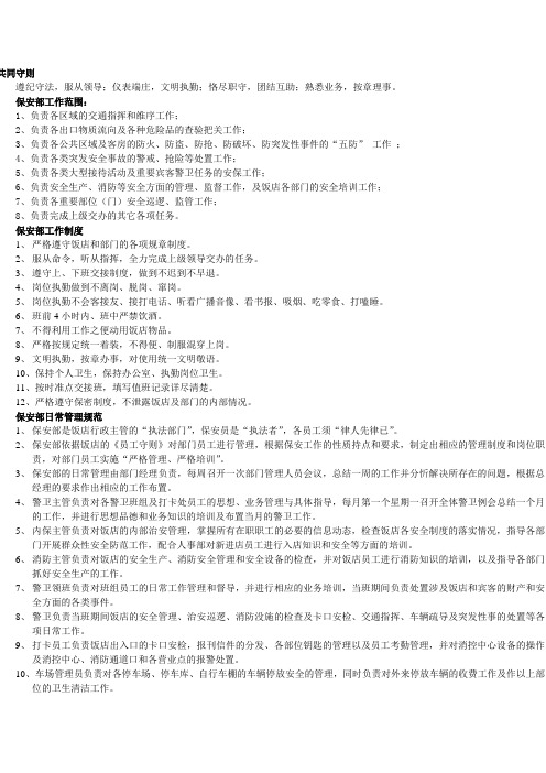 保安工作手册