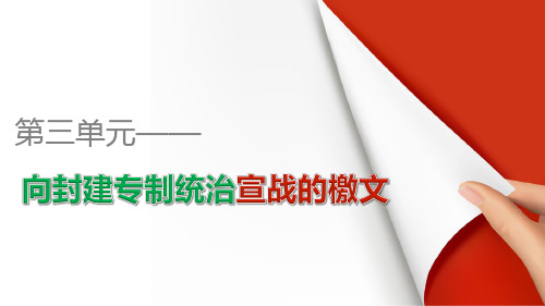 【创新设计课堂讲义】16-17学年高中历史(人教选修2)第三单元第1课美国《独立宣言》