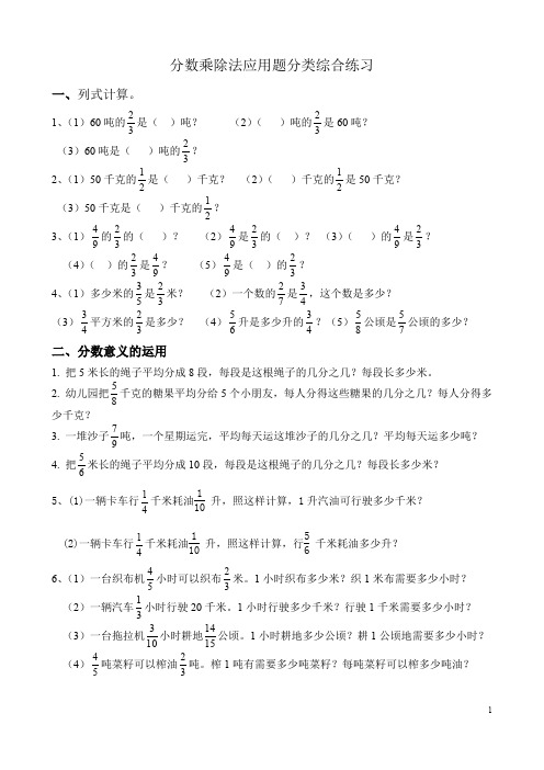 分数乘除法应用题分类综合练习