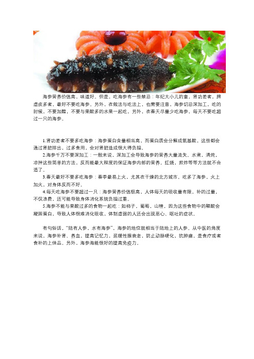 海参的禁忌