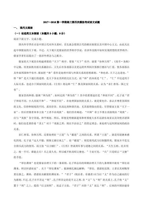 贵州省遵义市航天高级中学2018届高三上学期第四次模拟考试语文试题(解析版)
