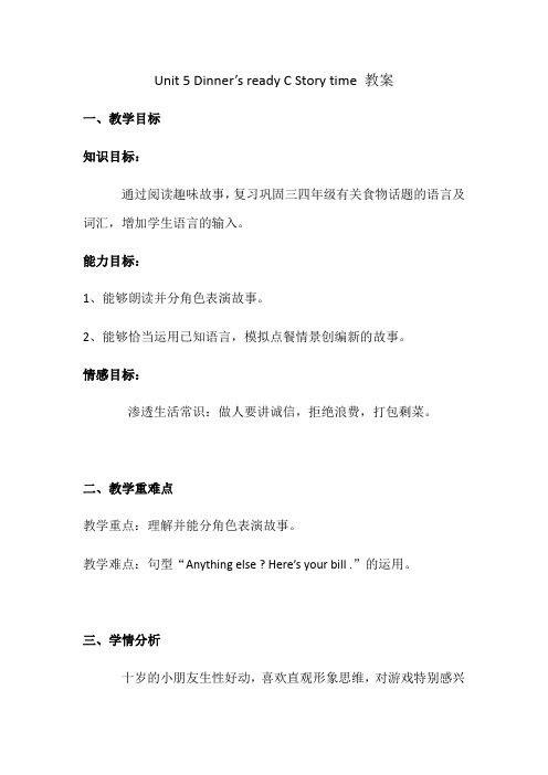 英语人教版四年级上册Unit 5 C Story time
