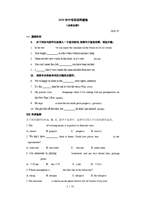 2020年吉林长春中考英语押题卷  (有答案)2020.7