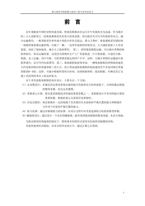 4800DWT成品油船的船型设计和性能计算(DOC)