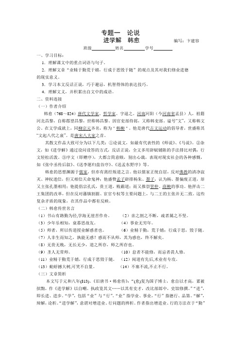 苏教版选修《进学解》教案及练习