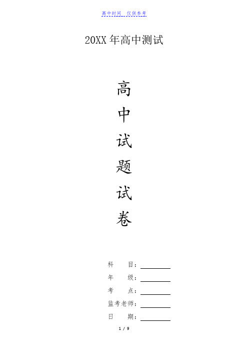 {高中试卷}河北省衡水中学高三下学期一调考试文综地理试题[仅供参考]