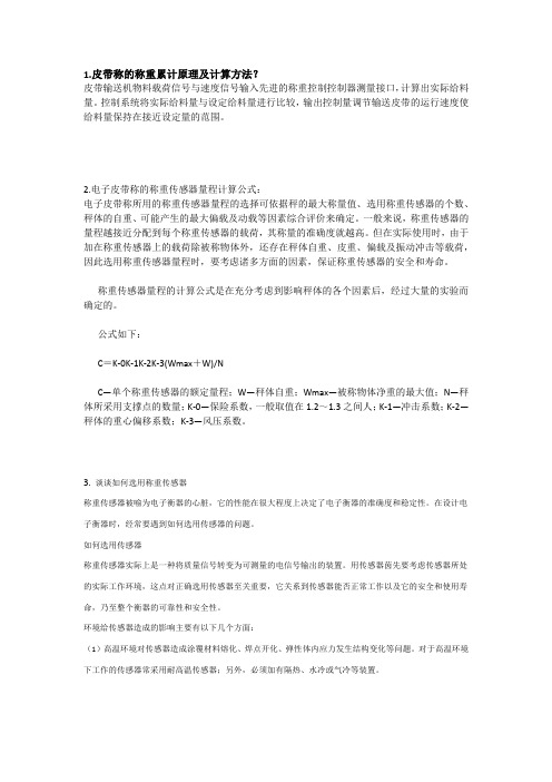 皮带称重机计算公式