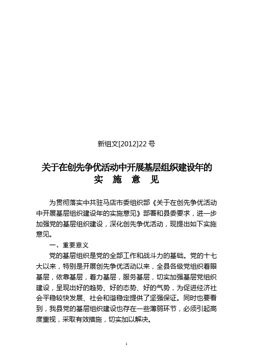 关于在创先争优活动中开展基层组织设年的实施意见