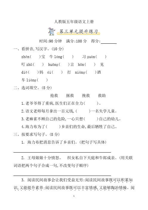 小学五年级语文上册第三单元练习卷含答案