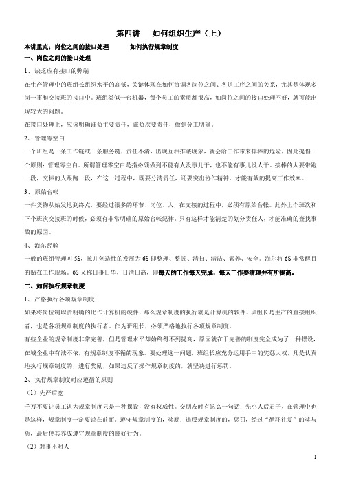 如何做好班组长(二)讲解