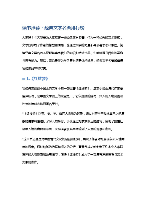 读书推荐：经典文学名著排行榜