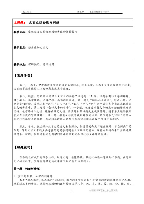 13课外文言文-综合能力训练闵行初中培训机构初二语文
