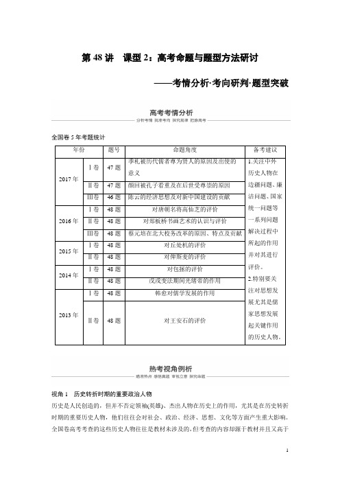 2019版高考历史(人教版)一轮复习文档：选修4 第48讲 Word版含答案