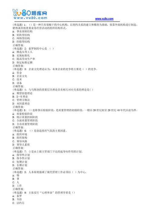 18春福师《企业管理学》在线作业二