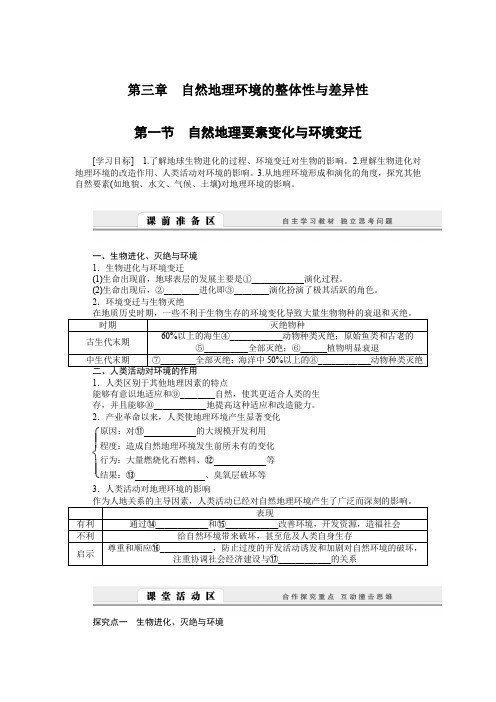2014-2015学年高中地理学案：3.1 自然地理要素变化与环境变迁(湘教版必修1)