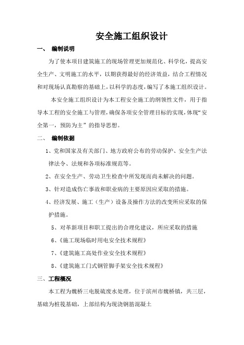 脱硫安全施工组织设计