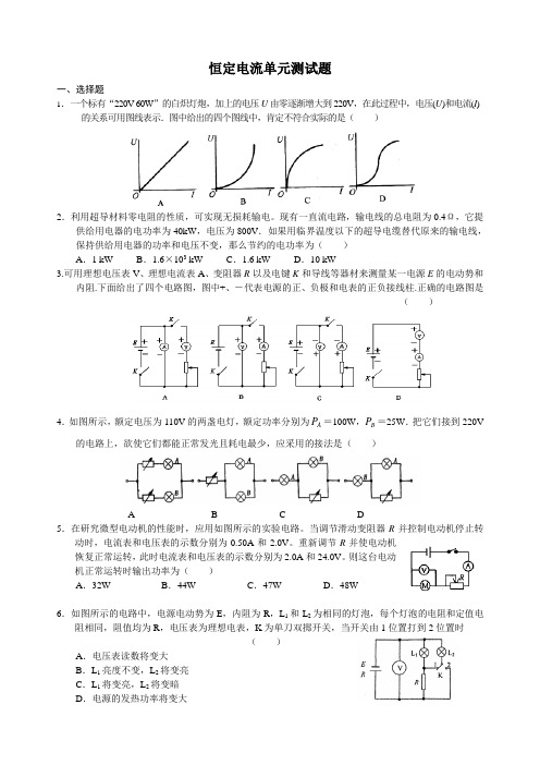 人教版 高二物理 选修3-1 第二章 恒定电流 单元测试试题