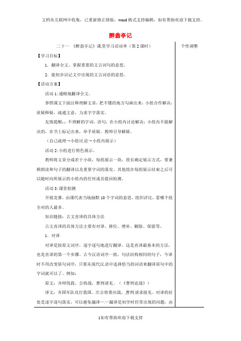 江苏省九年级语文上册第五单元21《醉翁亭记》(第2课时)导学案苏教版