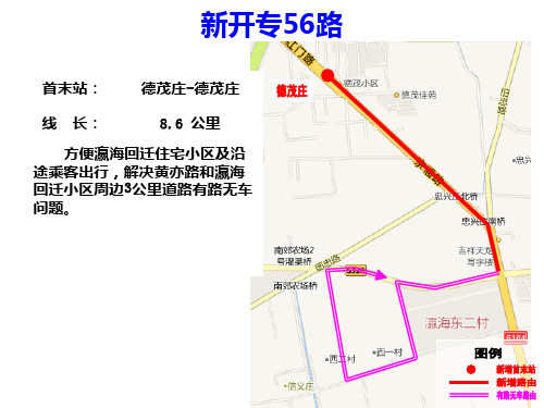 北京公交线路调整方案