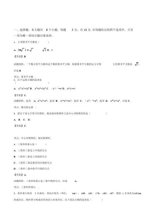 泰州市中考数学试题含答案解析