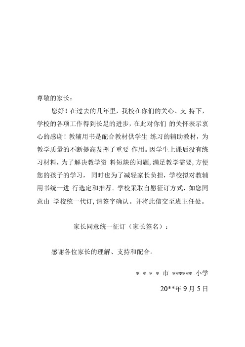 教辅材料征订致家长的一封信明白纸