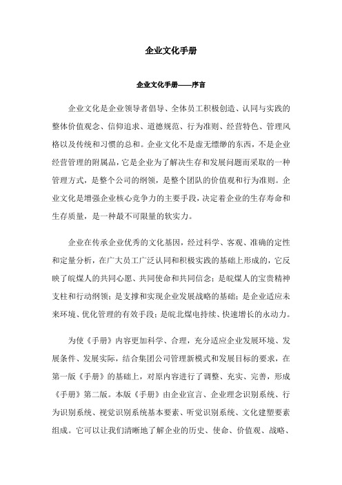 企业文化手册-实用