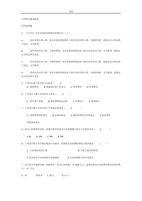 建行信贷岗位考题