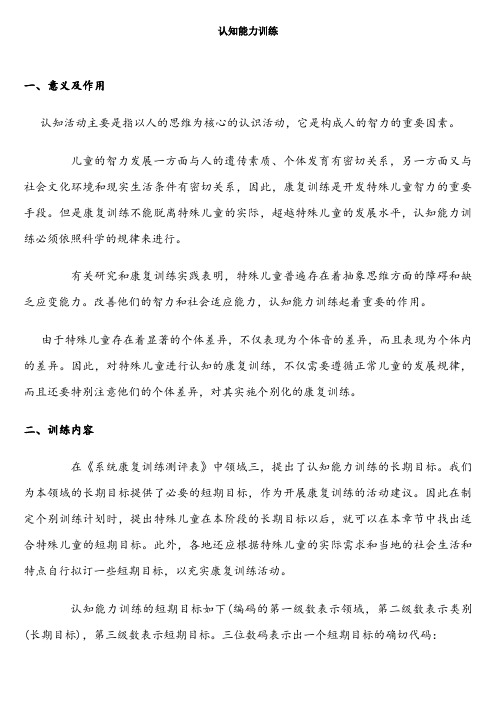 认知能力训练