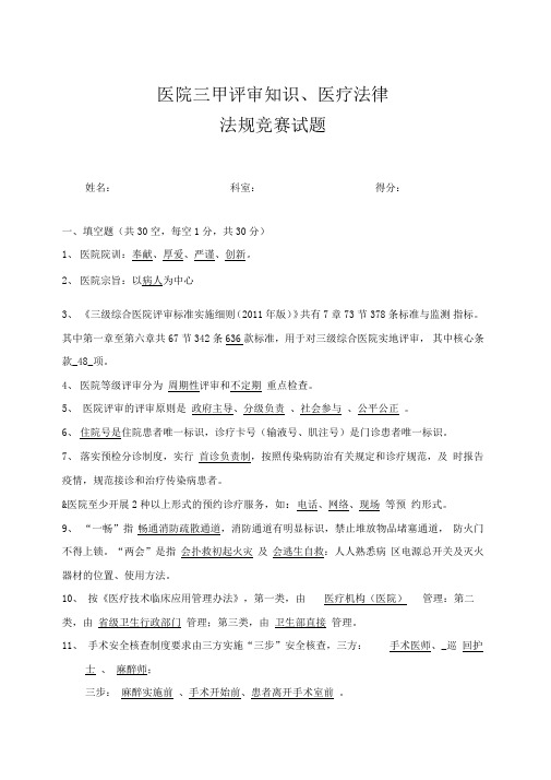 医院三甲评审知识竞赛试题(一)