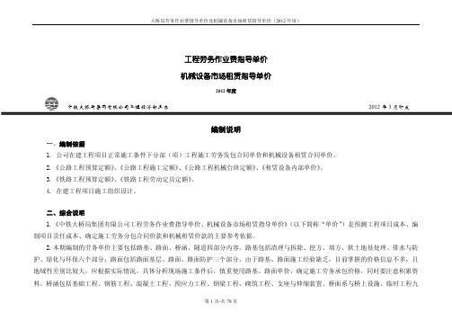 局工经部发布2012年劳务及机械指导价