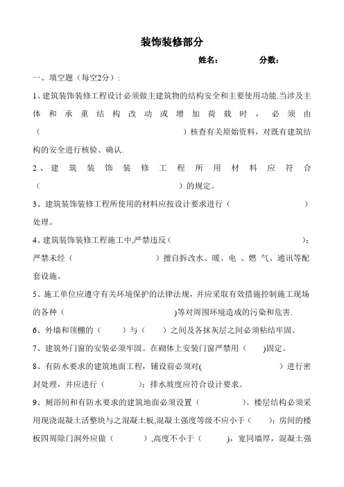 装饰装修规范考试试题