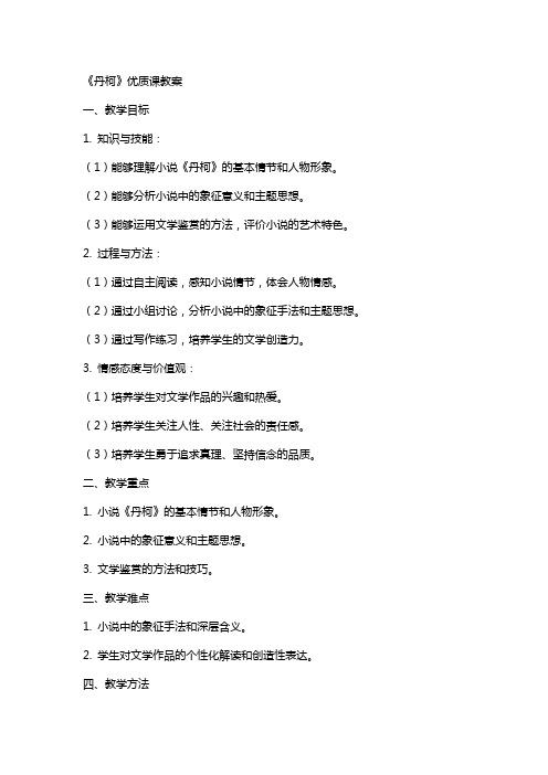 《丹柯》课教案