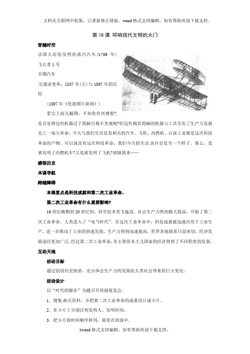 北师大版历史九上叩响现代文明的大门基础训练