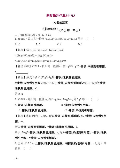 人教A版18年高一数学必修一课时提升作业(十九).doc