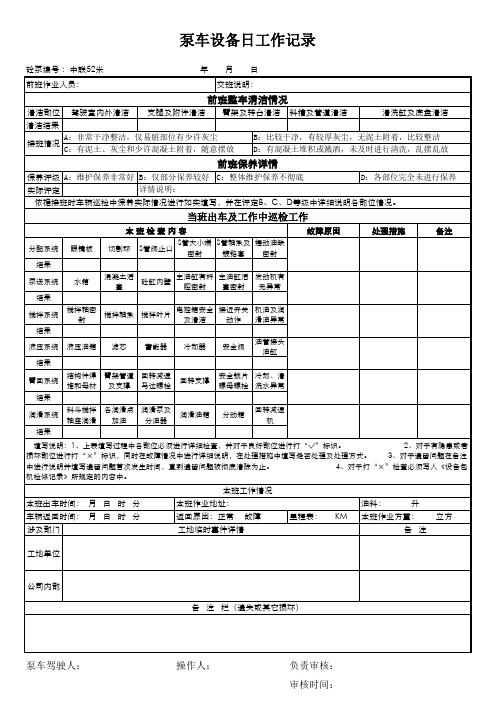 泵车包机设备检查记表