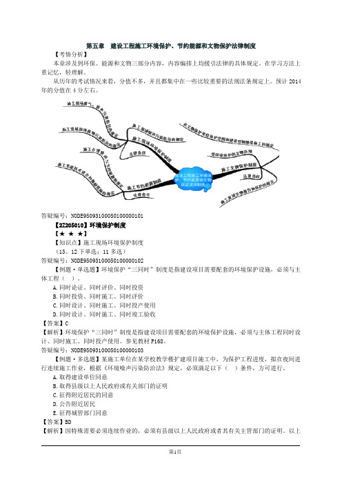 二级建造师《法律法规》习题及参考答案第5章