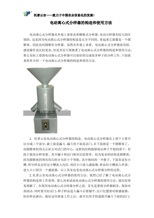 电动离心式分样器的构造和使用方法