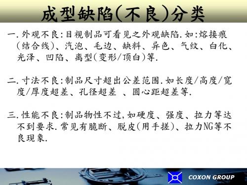 第八讲  成形品常见的不良及解决方法