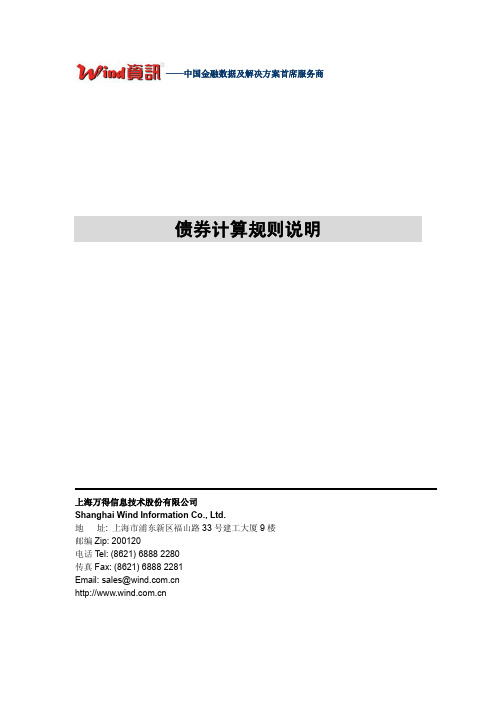 债券计算规则说明