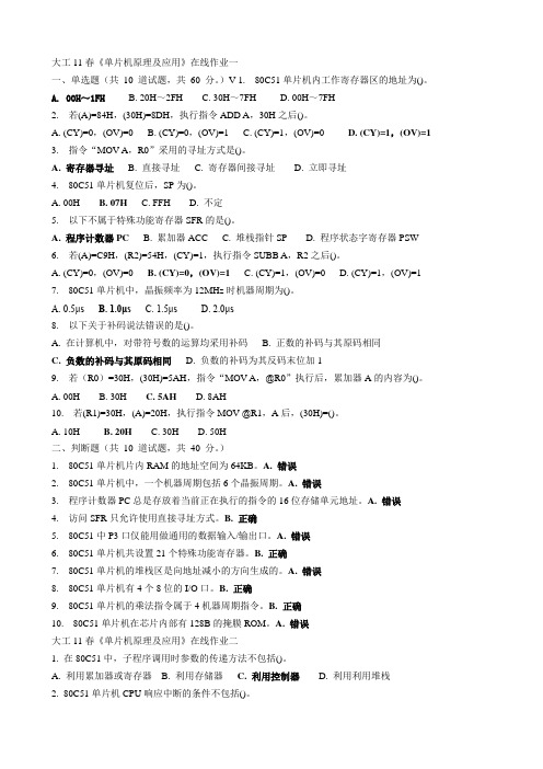 大工11春《单片机原理及应用》在线作业