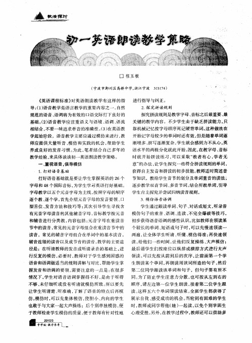 初一英语朗读教学策略