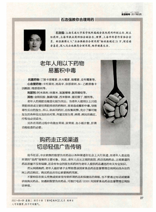 老年人用以下药物易蓄积中毒