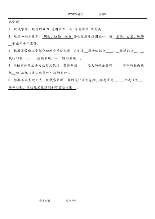 机械设计习题卡和答案及解析